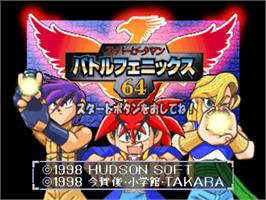 Title screen of Super B-Daman: Battle Phoenix 64 on the Nintendo N64.