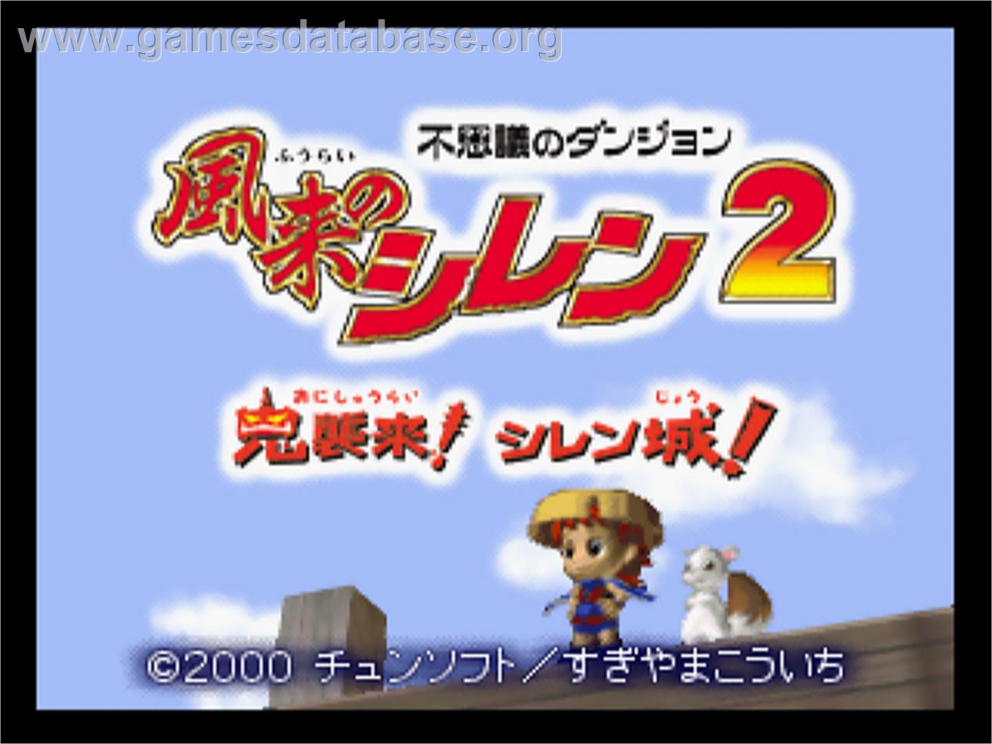 Fushigi no Dungeon Fuurai no Shiren 2: Oni Shuurai! Shiren Jou - Nintendo N64 - Artwork - Title Screen