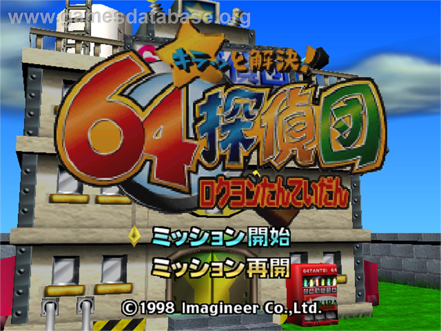 Kira tto Kaiketsu! 64 Tanteidan - Nintendo N64 - Artwork - Title Screen