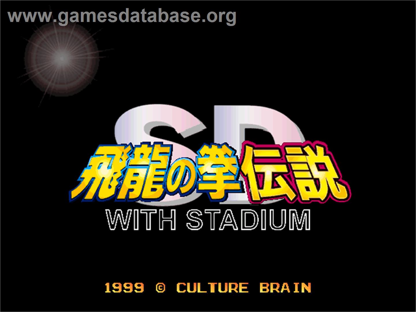 S.D. Hiryuu no Ken Densetsu - Nintendo N64 - Artwork - Title Screen