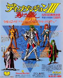 Advert for Deep Dungeon 3 - Yuushi E No Tabi on the Nintendo NES.