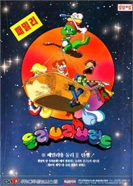 Advert for Dooly Bravo Land on the Nintendo NES.