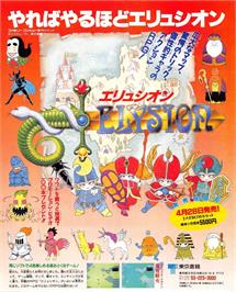 Advert for Elysion on the Nintendo NES.