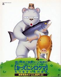 Advert for Famicom Doubutsu Seitai Zukan! - Katte Ni Shirokuma - Mori O Sukue No Maki! on the Nintendo NES.