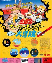 Advert for Ganso Saiyuuki - Super Monkey Daibouken on the Nintendo NES.