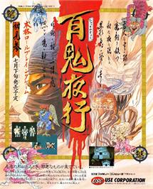 Advert for Hyakki Yagyou on the Nintendo NES.