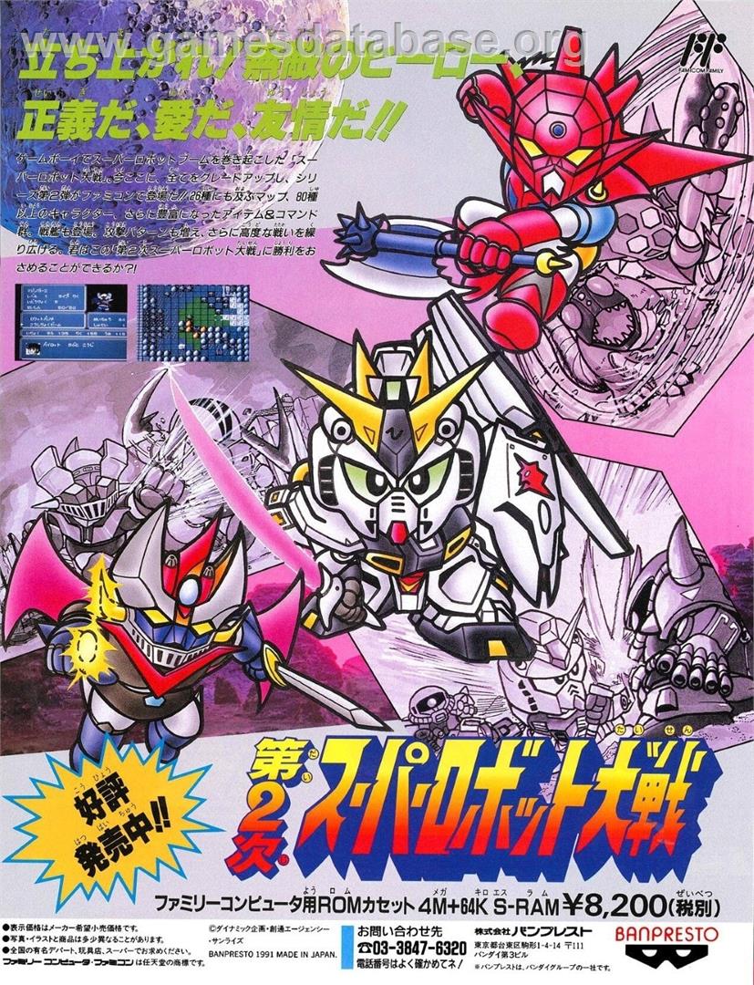 Dai-2-ji Super Robot Taisen - Nintendo NES - Artwork - Advert