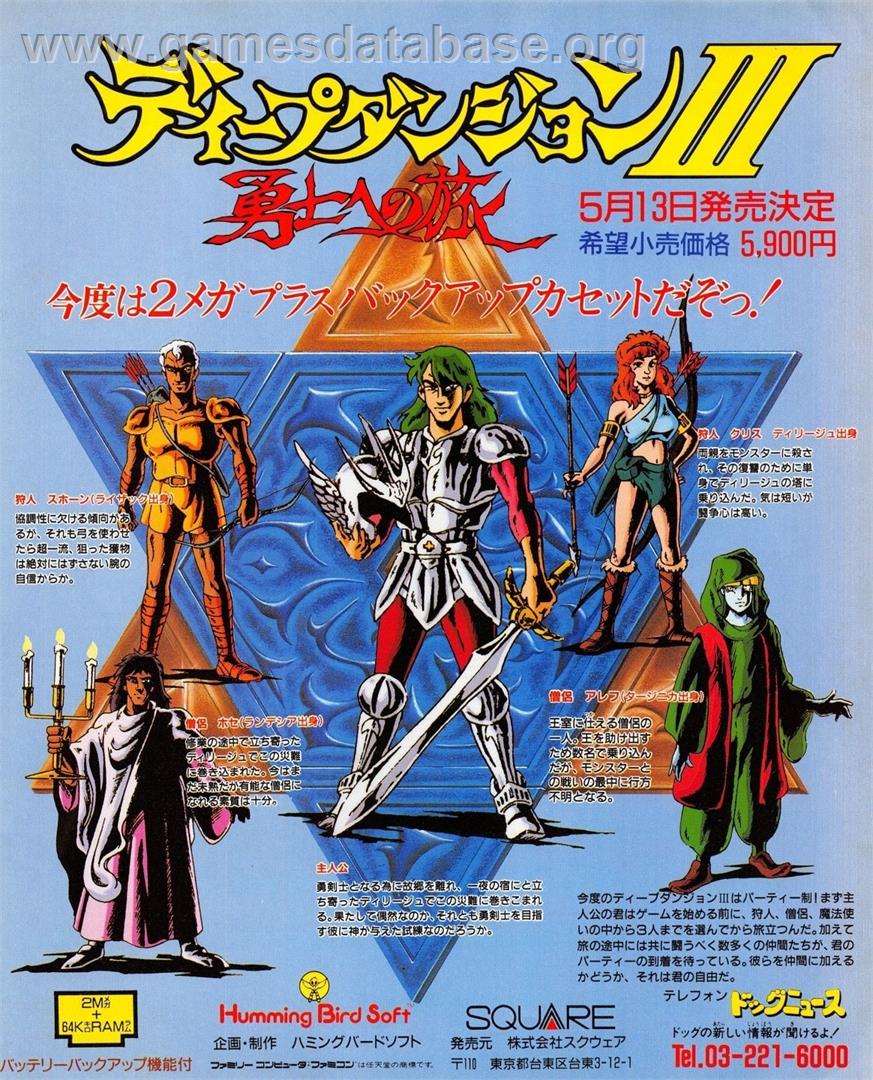 Deep Dungeon 3 - Yuushi E No Tabi - Nintendo NES - Artwork - Advert