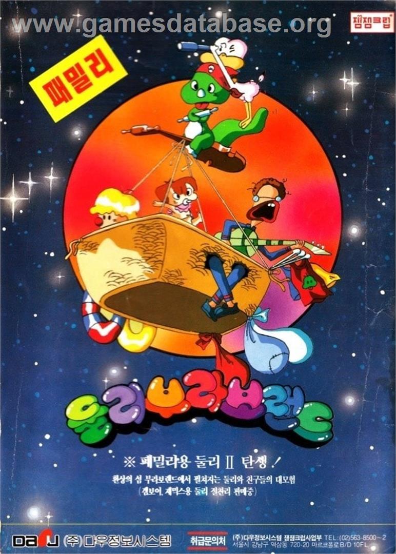 Dooly Bravo Land - Nintendo NES - Artwork - Advert