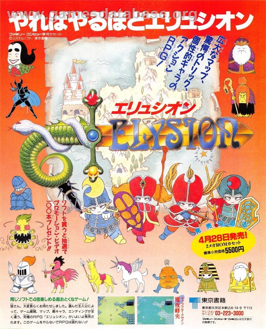 Elysion - Nintendo NES - Artwork - Advert