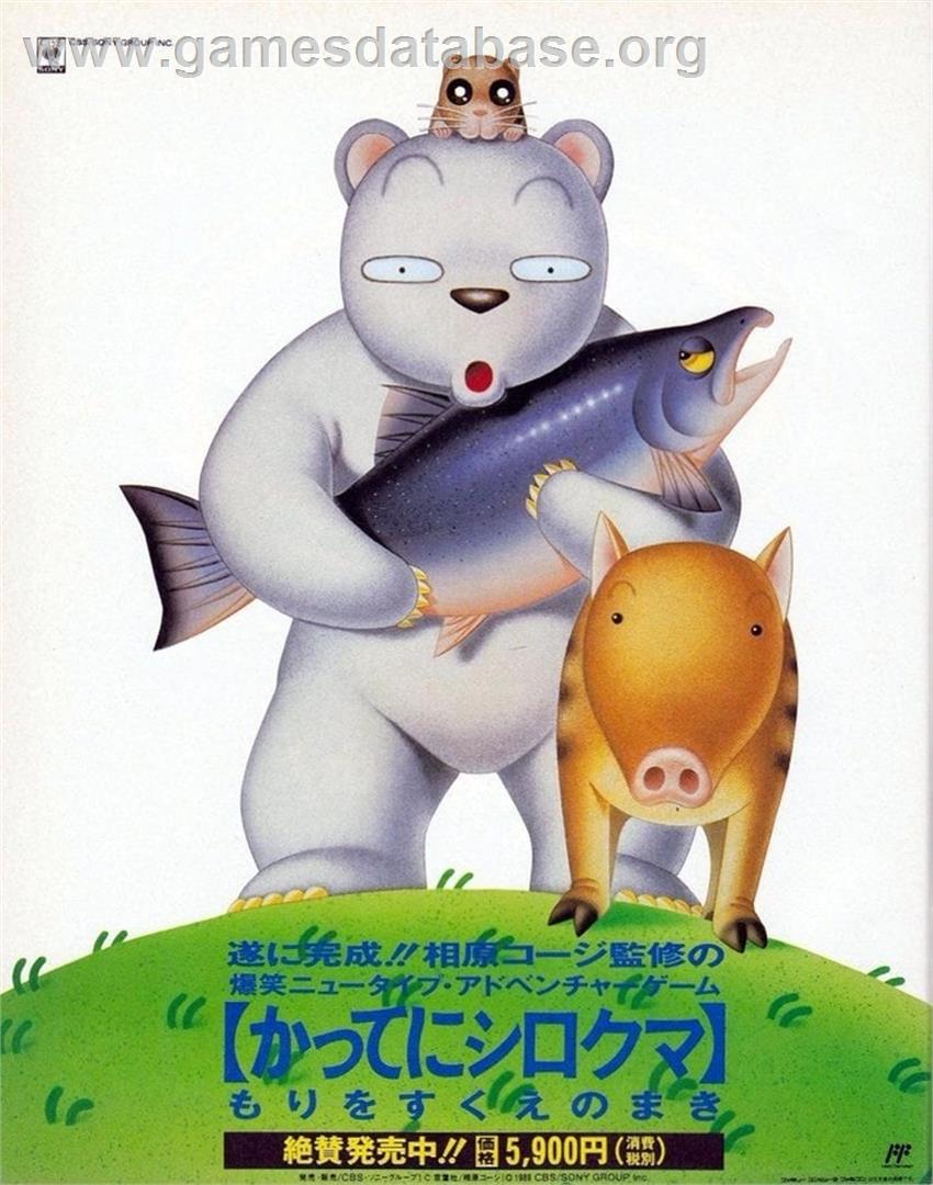Famicom Doubutsu Seitai Zukan! - Katte Ni Shirokuma - Mori O Sukue No Maki! - Nintendo NES - Artwork - Advert