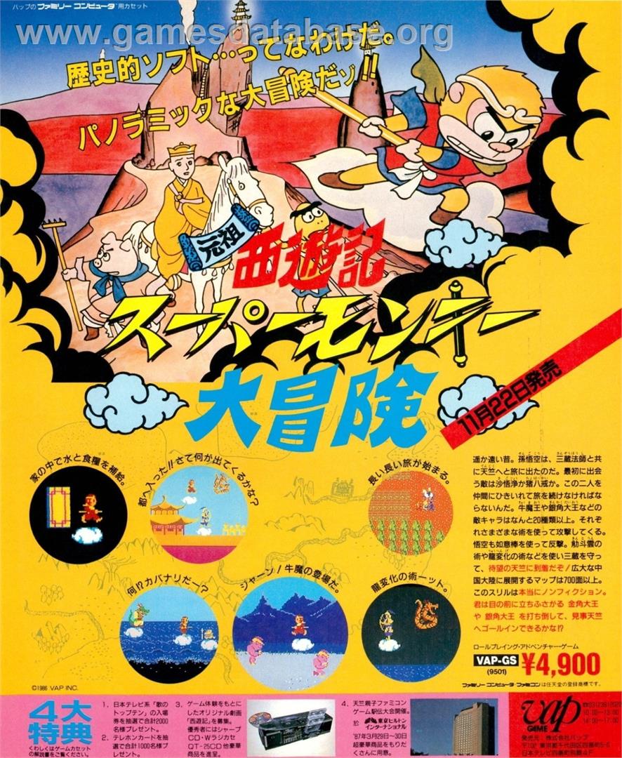 Ganso Saiyuuki - Super Monkey Daibouken - Nintendo NES - Artwork - Advert