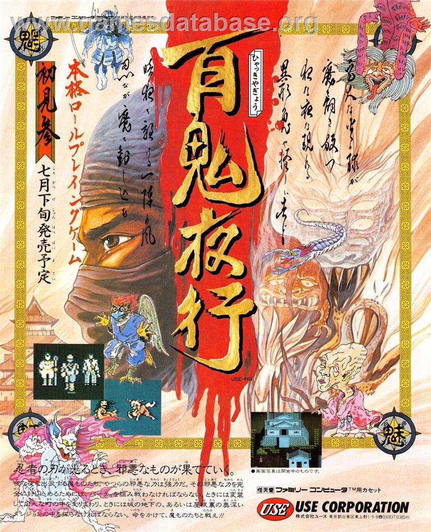 Hyakki Yagyou - Nintendo NES - Artwork - Advert