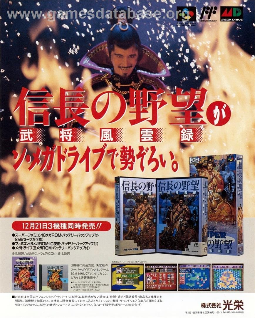 Nobunaga No Yabou - Bushou Fuuun Roku - MSX 2 - Artwork - Advert