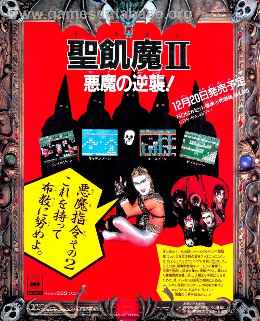 Seikima 2 - Akuma No Gyakushuu - Nintendo NES - Artwork - Advert
