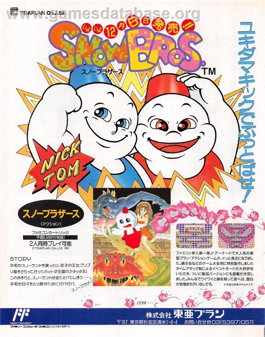 Snow Brothers - Nintendo NES - Artwork - Advert