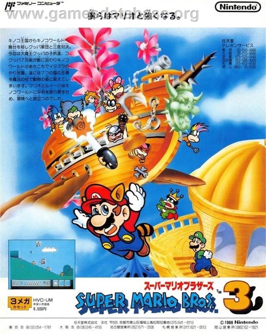 Super Mario Bros. 3 - Nintendo Arcade Systems - Artwork - Advert