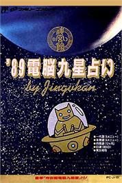 Box cover for '89 Dennou Kyuusei Uranai on the Nintendo NES.