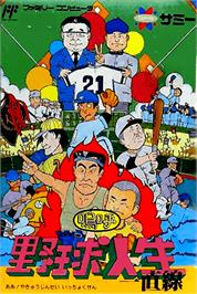 Box cover for Aa Yakyuu Jinsei Icchokusen on the Nintendo NES.