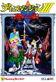Box cover for Deep Dungeon 3 - Yuushi E No Tabi on the Nintendo NES.