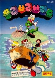 Box cover for Dooly Bravo Land on the Nintendo NES.
