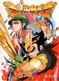 Box cover for Feng Shen Bang on the Nintendo NES.