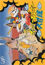 Box cover for Ganso Saiyuuki - Super Monkey Daibouken on the Nintendo NES.