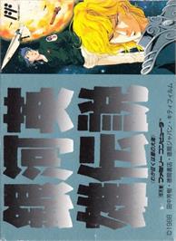 Box cover for Ginga Eiyuu Densetsu on the Nintendo NES.