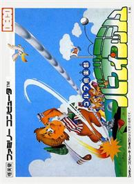 Box cover for Golf Club - Birdy Rush on the Nintendo NES.