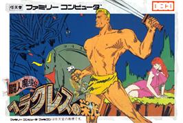 Box cover for Heracles No Eikou - Toujin Makyouden on the Nintendo NES.