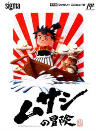 Box cover for Musashi No Bouken on the Nintendo NES.
