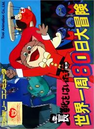 Box cover for Nagagutsu O Haita Neko - Sekai Isshuu 80 Nichi Daibouken on the Nintendo NES.