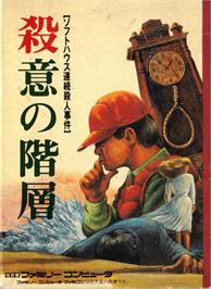 Box cover for Satsui No Kaisou - Soft House Renzoku Satsujin Jiken on the Nintendo NES.