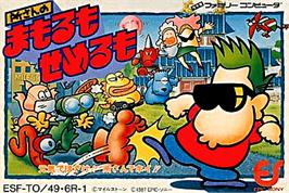 Box cover for Tokoro-san no mamoru mo semeru mo on the Nintendo NES.