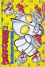 Box cover for Ultraman Club 2 - Kaettekita Ultraman Club on the Nintendo NES.