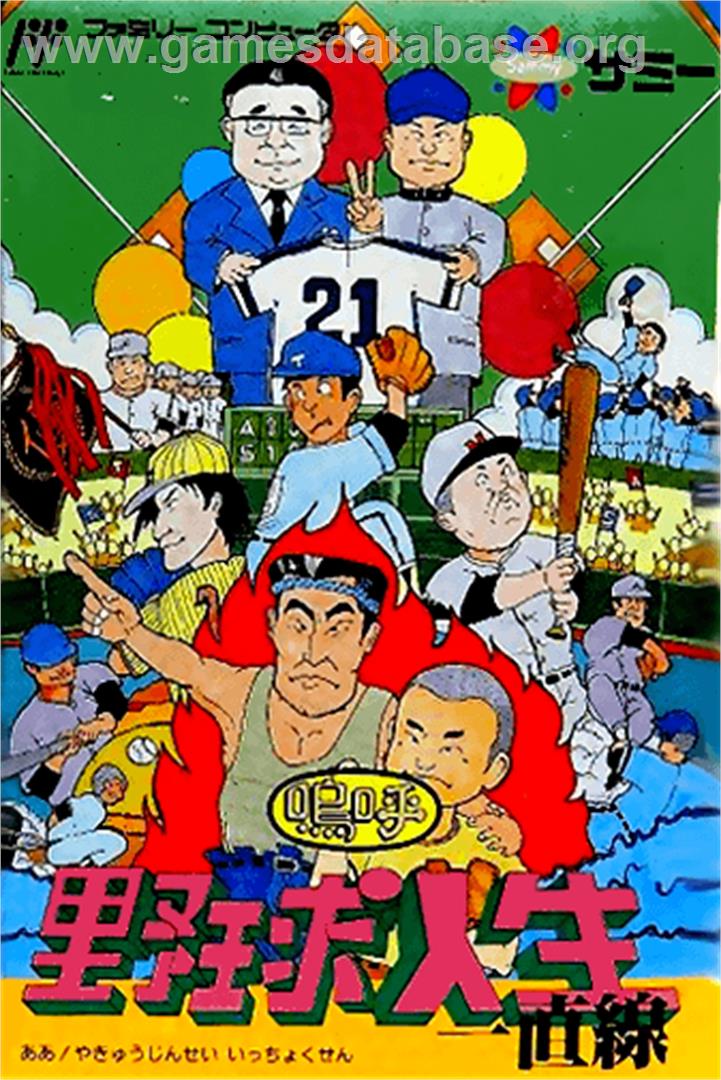 Aa Yakyuu Jinsei Icchokusen - Nintendo NES - Artwork - Box