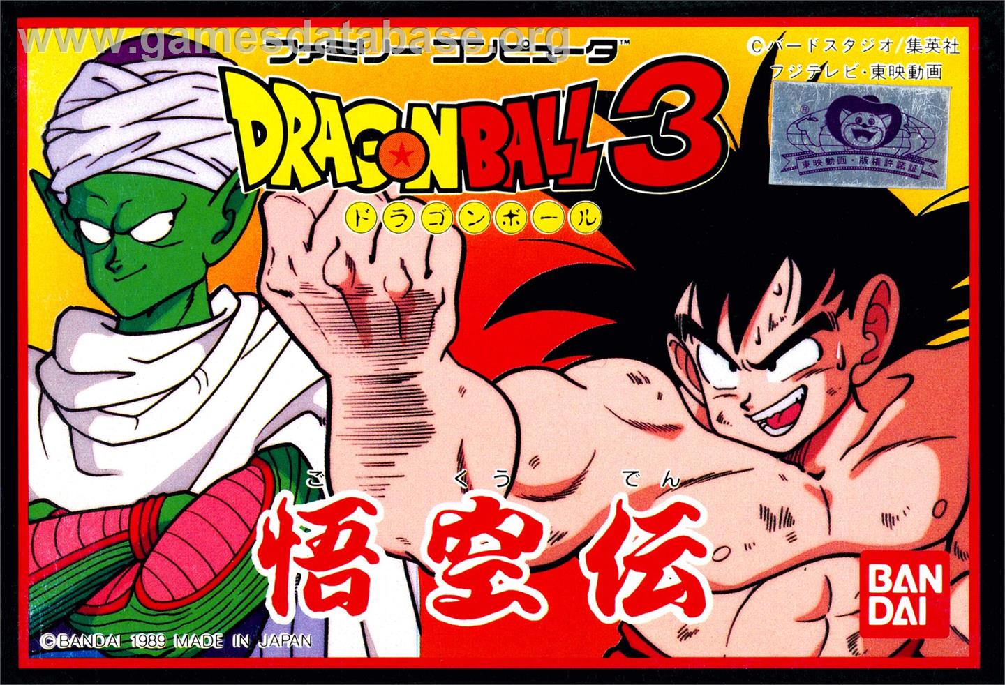 Dragon Ball 3 - Gokuuden - Nintendo NES - Artwork - Box