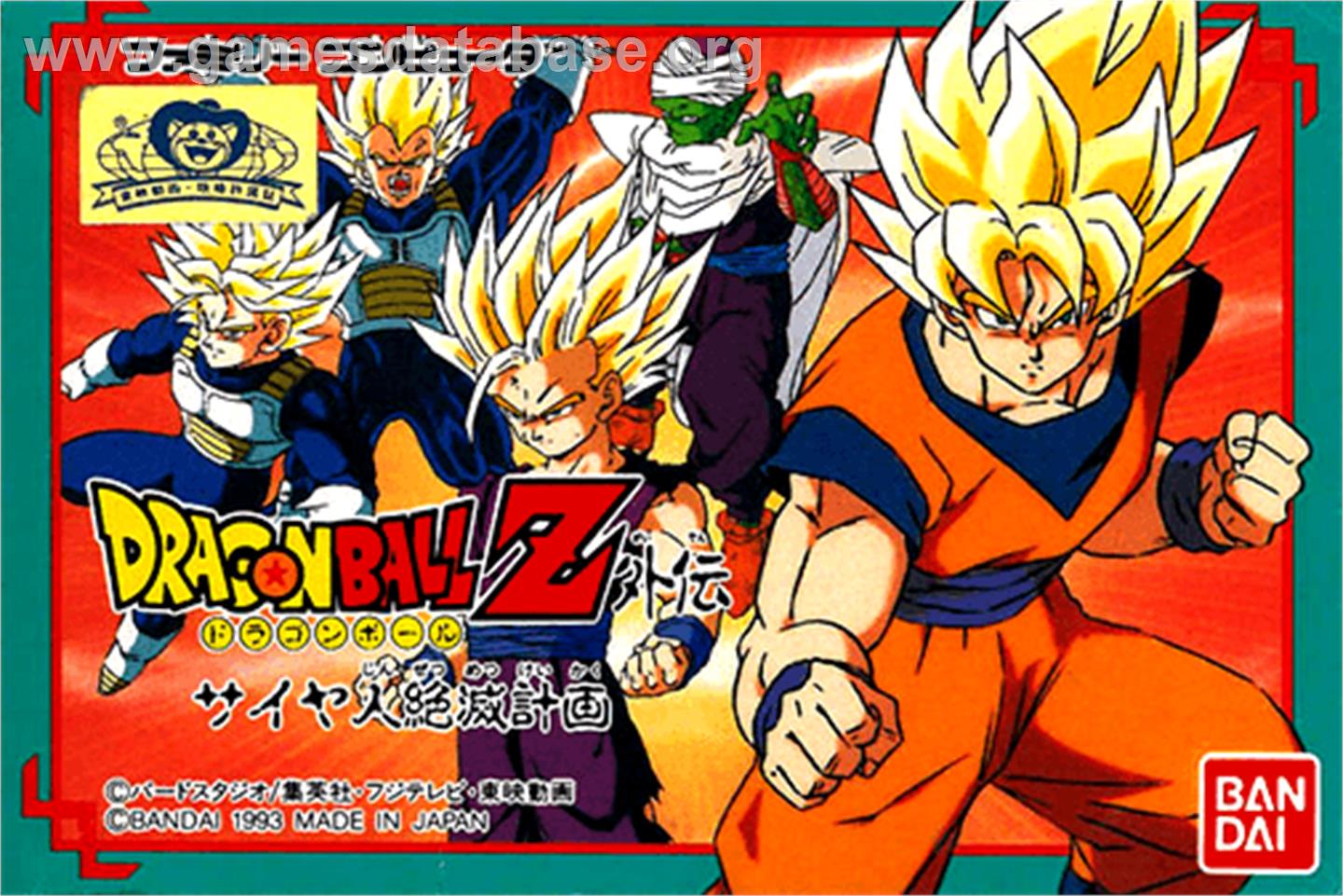Dragonball Z Gaiden: Saiyajin Zetsumetsu Keikaku - Nintendo NES - Artwork - Box