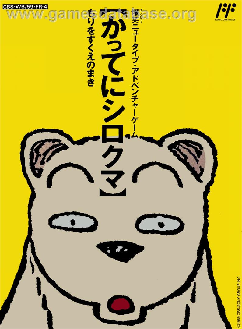 Famicom Doubutsu Seitai Zukan! - Katte Ni Shirokuma - Mori O Sukue No Maki! - Nintendo NES - Artwork - Box