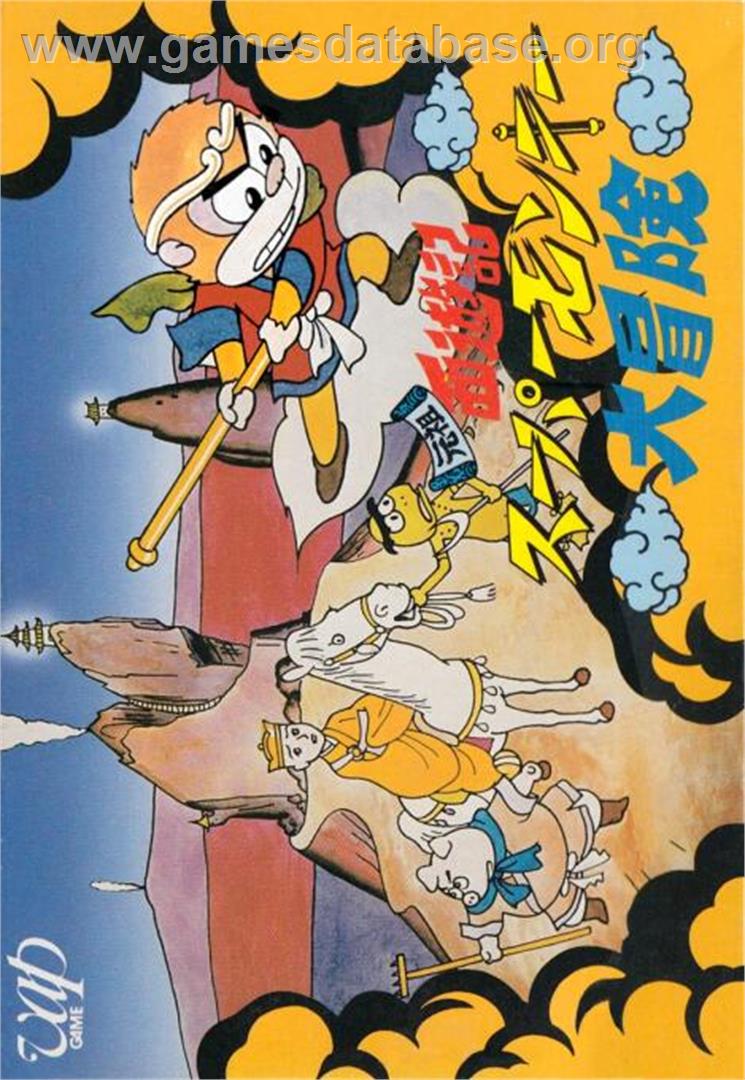 Ganso Saiyuuki - Super Monkey Daibouken - Nintendo NES - Artwork - Box
