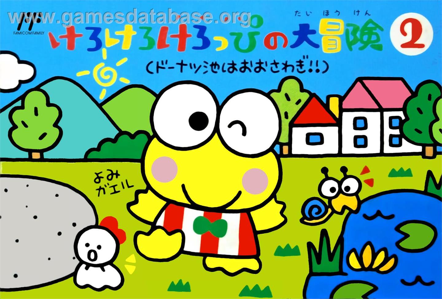 Kero Kero Keroppi No Daibouken 2 - Donuts Ike Wa Oosawagi! - Nintendo NES - Artwork - Box