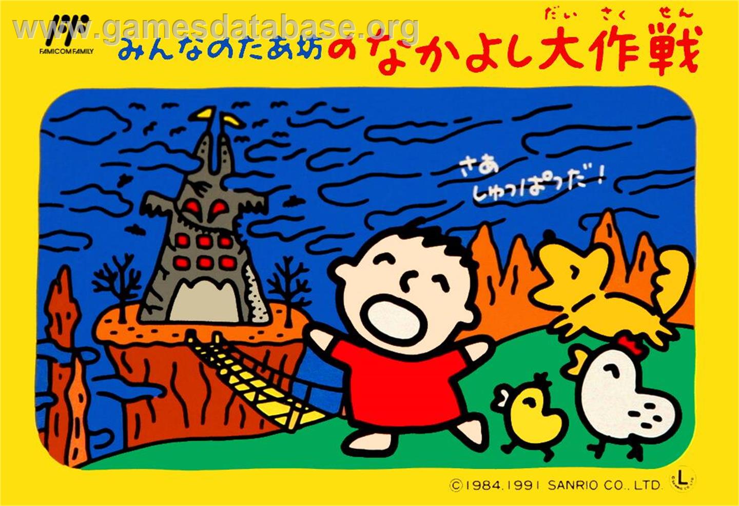 Minna No Taabou No Nakayoshi Daisakusen - Nintendo NES - Artwork - Box