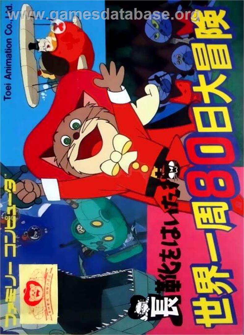 Nagagutsu O Haita Neko - Sekai Isshuu 80 Nichi Daibouken - Nintendo NES - Artwork - Box