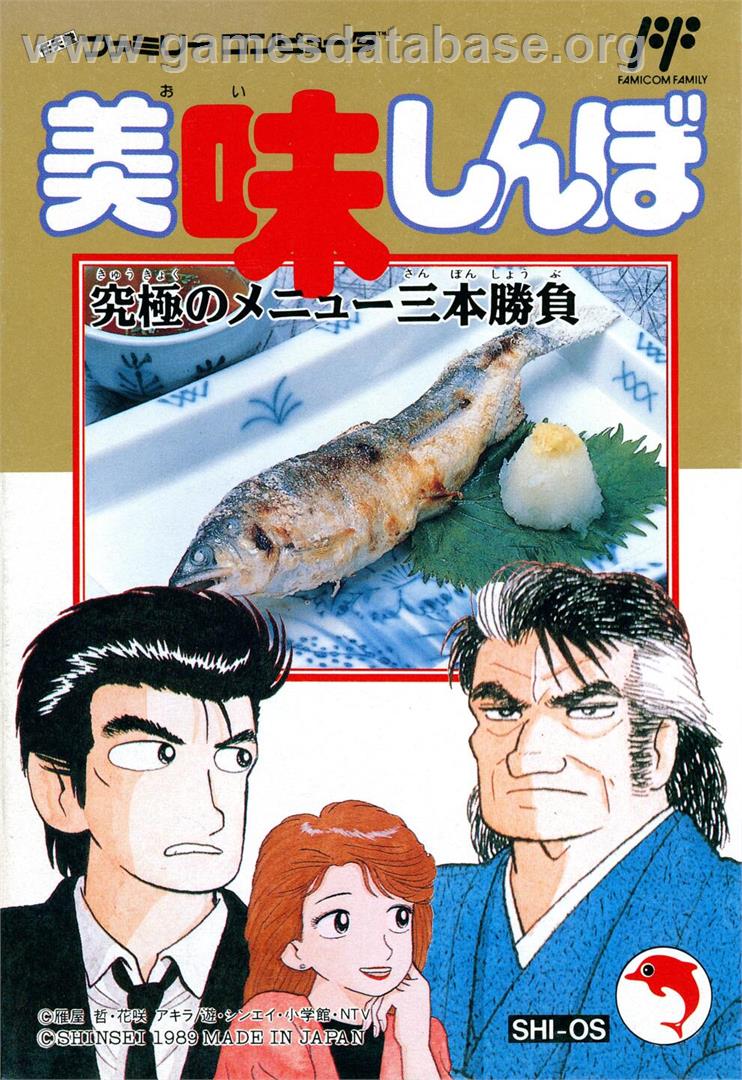 Oishinbo - Kyuukyoku No Menu Sanbon Shoubu - Nintendo NES - Artwork - Box