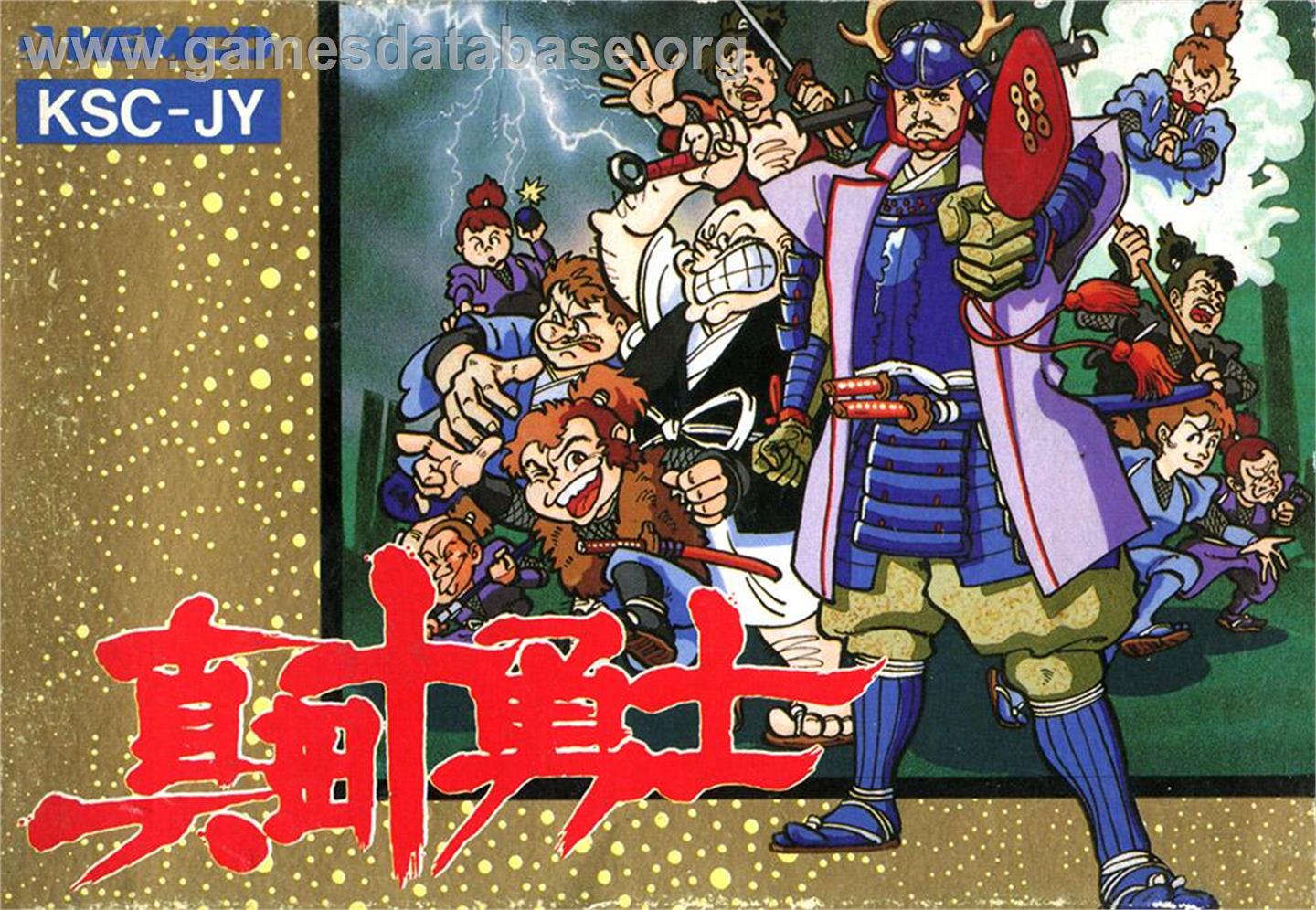 Sanada Juu Yuushi - Nintendo NES - Artwork - Box