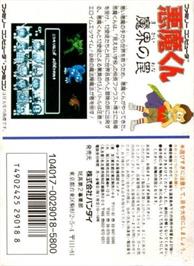 Box back cover for Akuma-kun: Makai no Wana on the Nintendo NES.