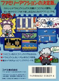 Box back cover for Akumajo Special: Boku Dracula-kun on the Nintendo NES.