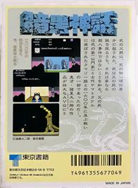 Box back cover for Ankoku Shinwa: Yamato Takeru Densetsu on the Nintendo NES.