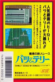 Box back cover for Batsu And Terry - Makyou No Tetsujin Race on the Nintendo NES.