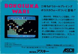 Box back cover for Bokosuka Wars on the Nintendo NES.